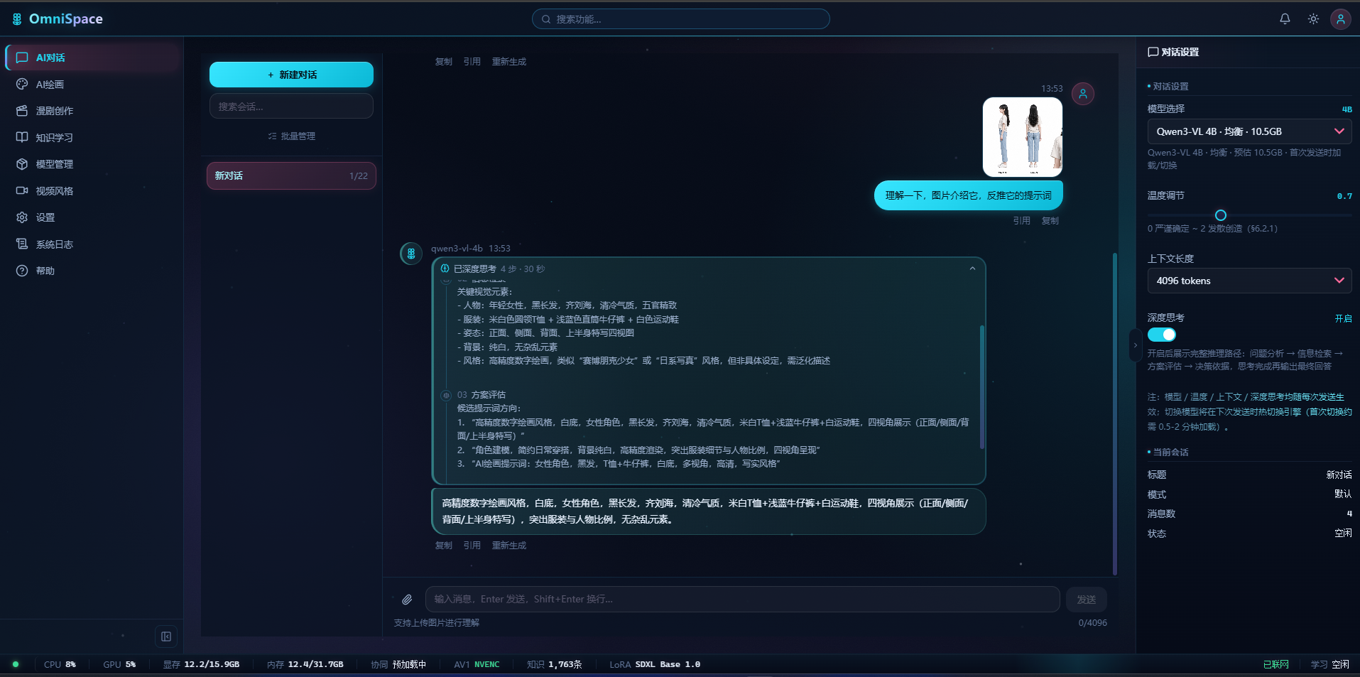 AI 对话界面